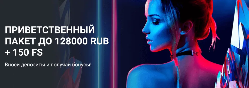 Бонус 1хБет