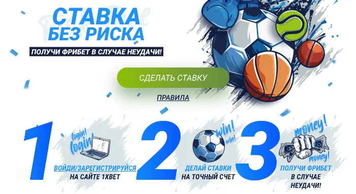 Ставки в 1хБет